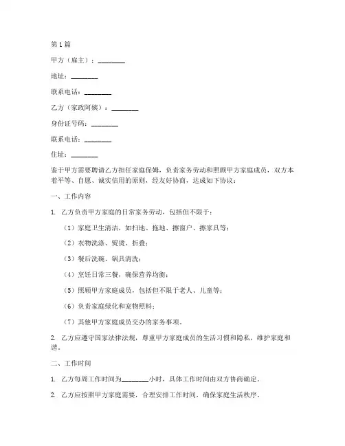 家政阿姨工作协议书范本(3篇)