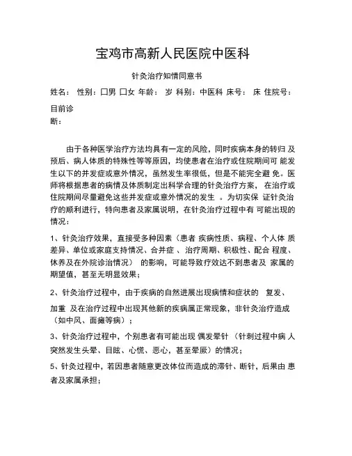 针灸治疗告知书