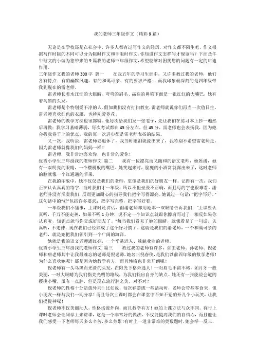 我的老师三年级作文(精彩9篇)
