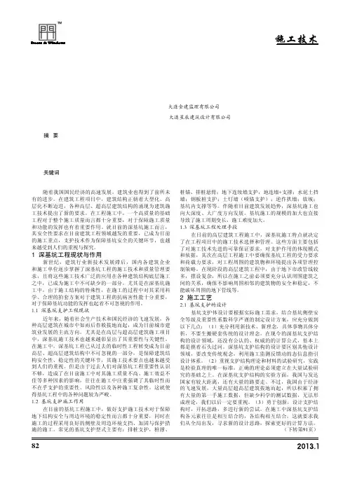 建筑工程基坑支护施工技术要点
