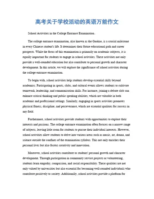 高考关于学校活动的英语万能作文