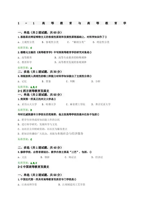 江苏省高校教师岗前培训《高等教育学》题目和答案