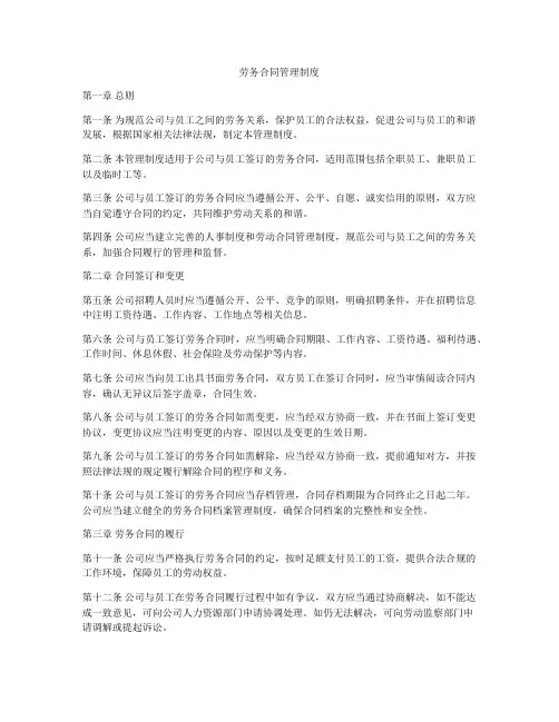 劳务合同管理制度