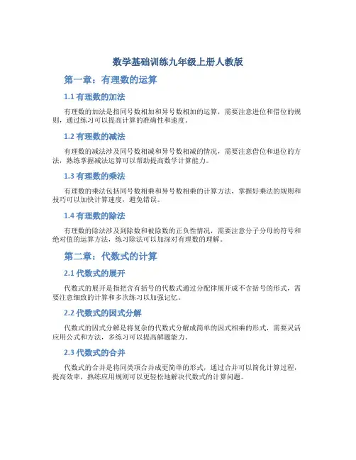 数学基础训练九年级上册人教版