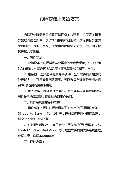 内网存储服务器方案