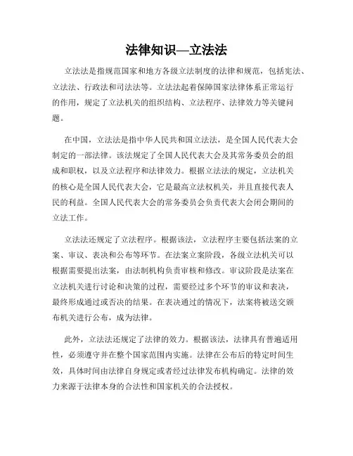 法律知识—立法法
