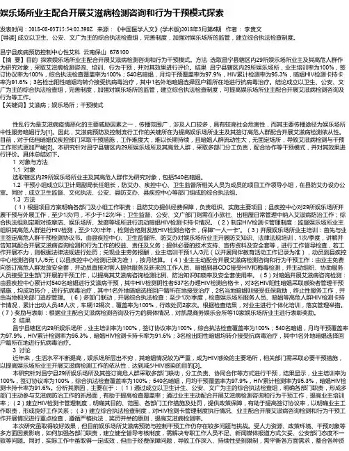 娱乐场所业主配合开展艾滋病检测咨询和行为干预模式探索