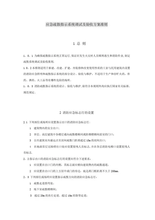 消防应急照明和疏散指示系统验收调试方案