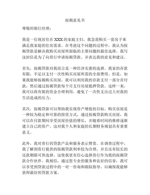 按揭意见书