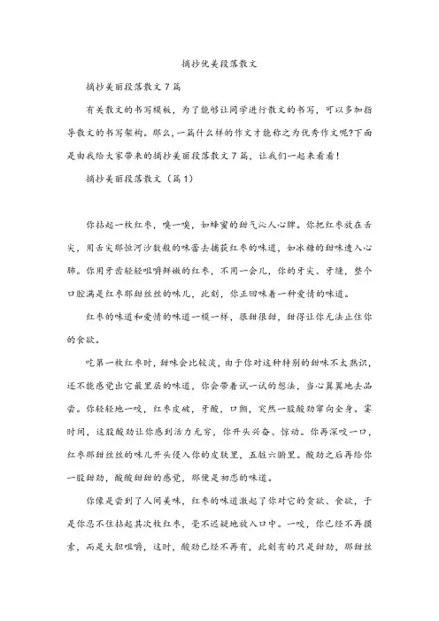 摘抄优美段落散文