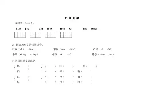 人教部编版三年级语文下册11画杨桃测试题