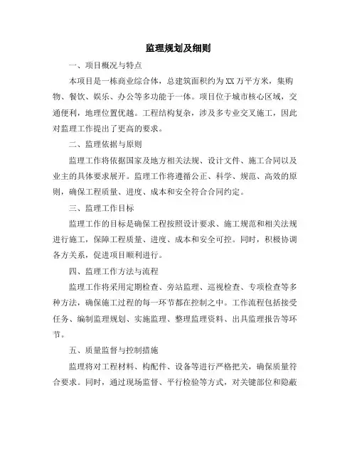 监理规划及细则