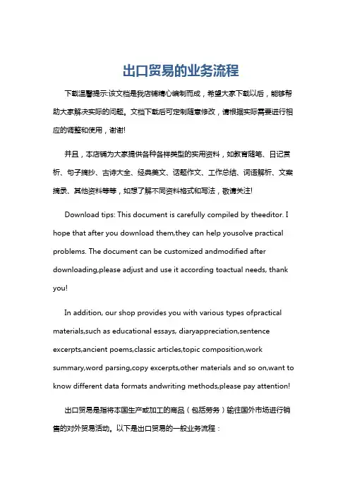 出口贸易的业务流程