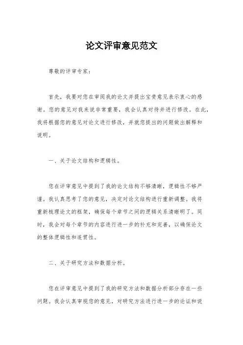 论文评审意见范文