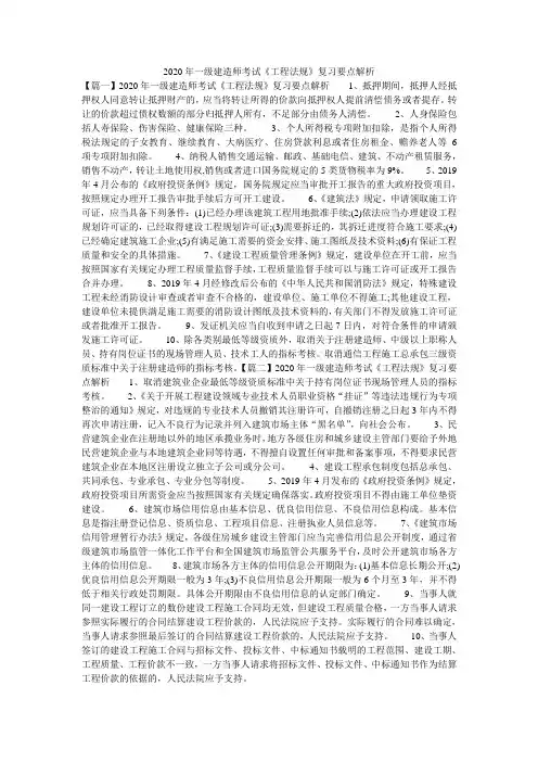 2020年一级建造师考试《工程法规》复习要点解析