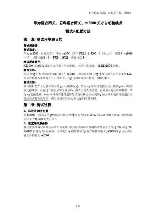 华为思科语音网关和语音台配置和测试