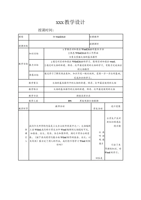 初word2010教案