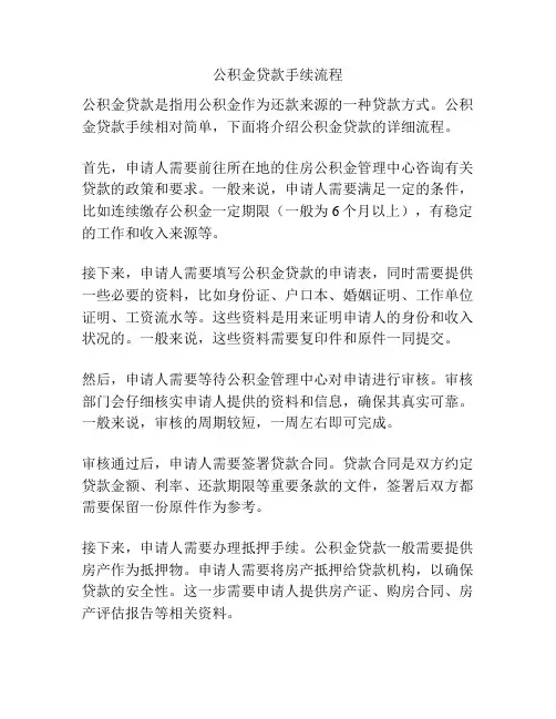 公积金贷款手续流程