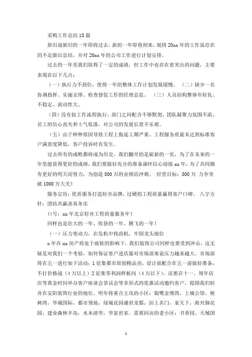 采购工作总结15篇(最新)