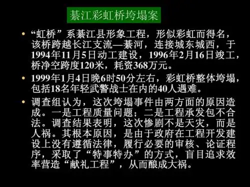綦江彩虹桥案分析
