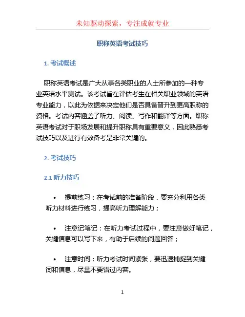 职称英语考试技巧 (2)