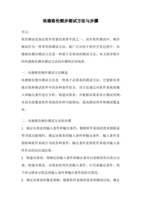 埃德格伦侧步测试方法与步骤