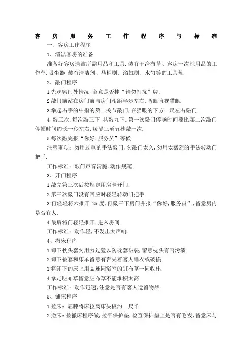 客房服务工作流程与标准