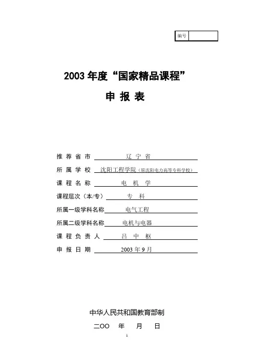 电机学国家精品课申报表
