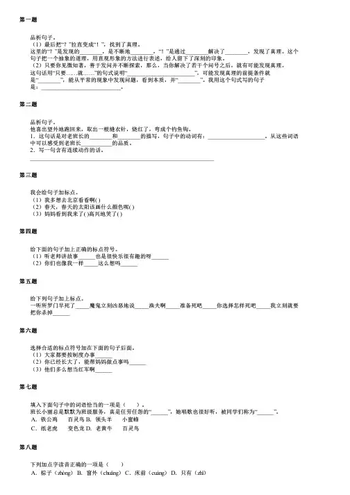 湖南省株洲市天元区2024部编版小升初语文统考真题精编