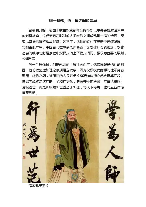 聊一聊佛、道、儒之间的差异