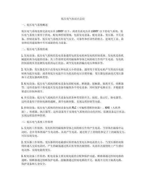 低压电气知识点总结
