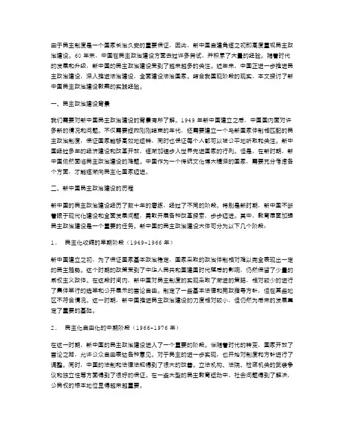 分析新中国民主政治建设教案的实践经验