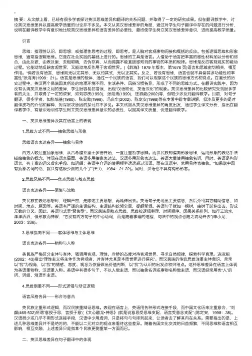 名师感悟：英汉思维差异对翻译教学的启示