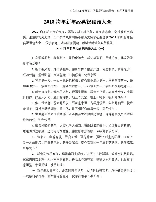 2018狗年新年经典祝福语大全