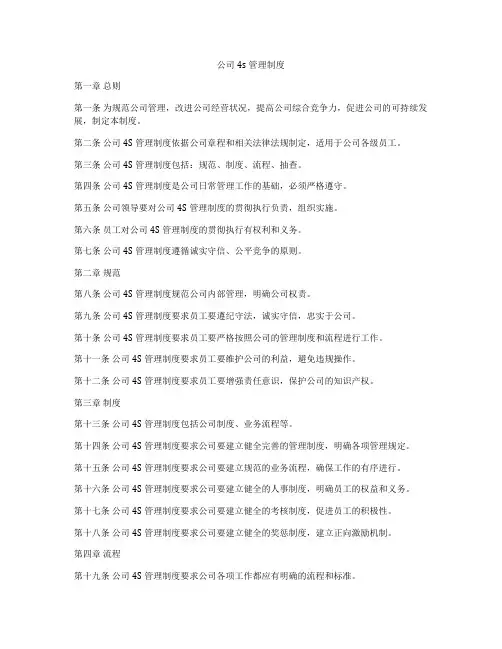 公司4s管理制度