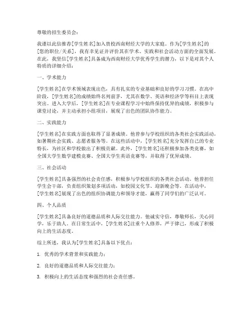西南财经大学推荐信模板