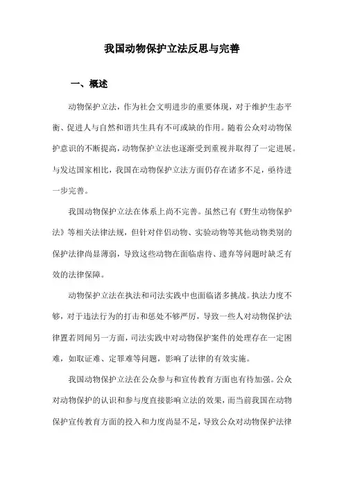 我国动物保护立法反思与完善