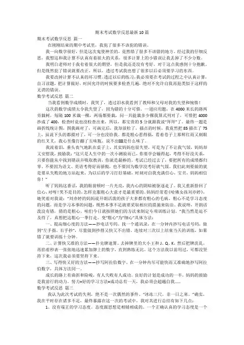 期末考试数学反思最新10篇