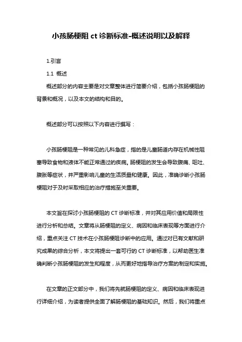 小孩肠梗阻ct诊断标准