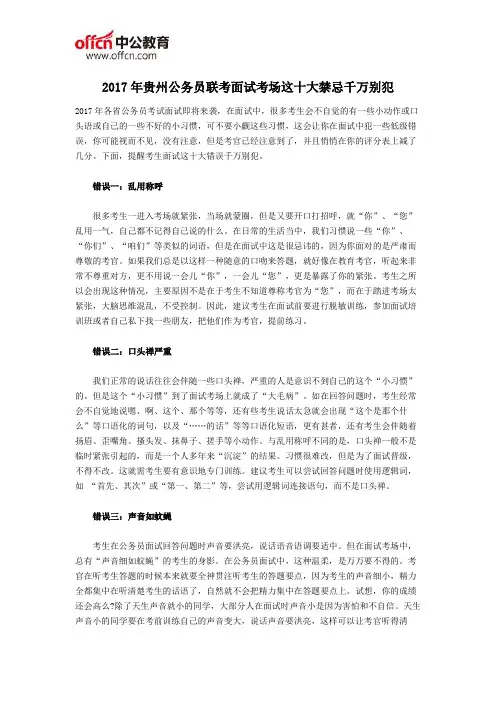 2017年贵州公务员联考面试考场这十大禁忌千万别犯