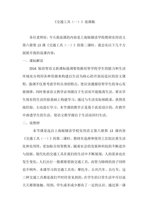上海版辅读学校教材实用语文第六册第13课《交通工具(一)》