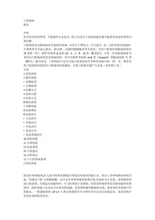 口腔疱疹
