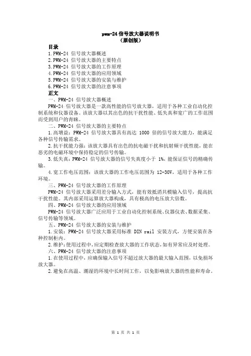 pwm-24信号放大器说明书