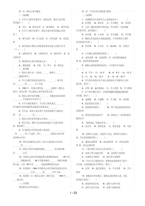 中学教育学心理学各章习题答案与解析