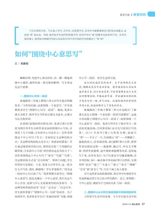 如何“围绕中心意思写”