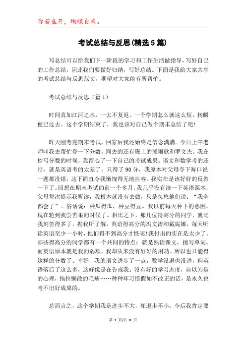 考试总结与反思(精选5篇)