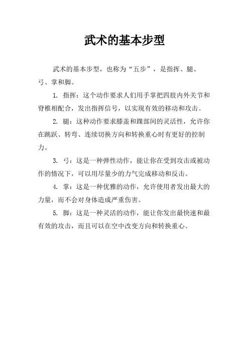 武术的基本步型