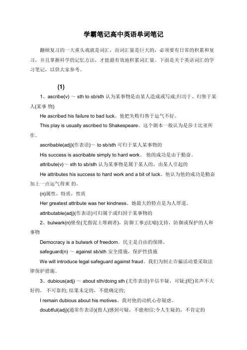 学霸笔记高中英语单词笔记