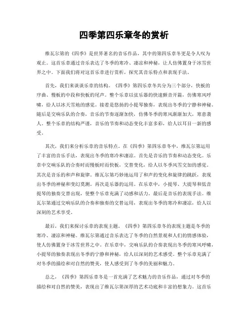 四季第四乐章冬的赏析