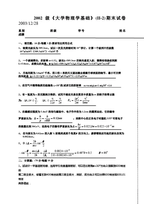 南开大学大学物理学基础试题 期末答案